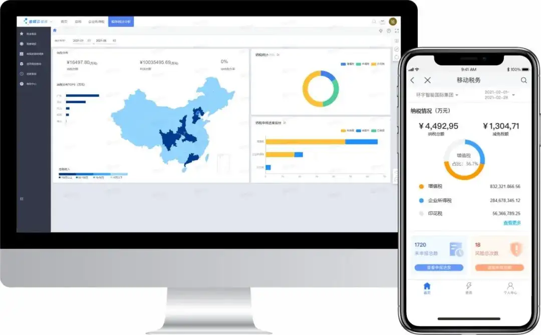 一文看懂 金蝶云·星瀚智慧税务解决方案(图28)